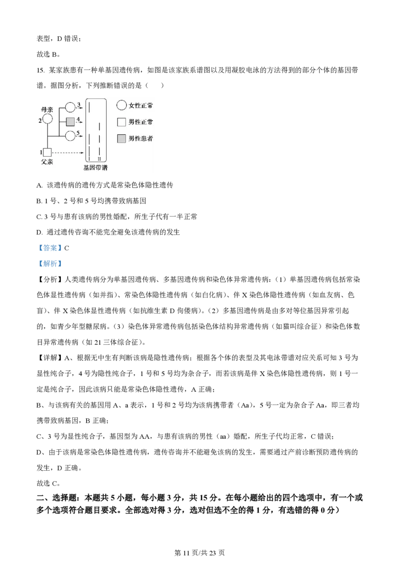 辽宁省大连市滨城高中联盟2023-2024学年高三上学期期中（Ⅰ）考试生物答案(1)_2023年10月_0210月合集_2024届辽宁省大连市滨城高中联盟高三上学期10月期中考试