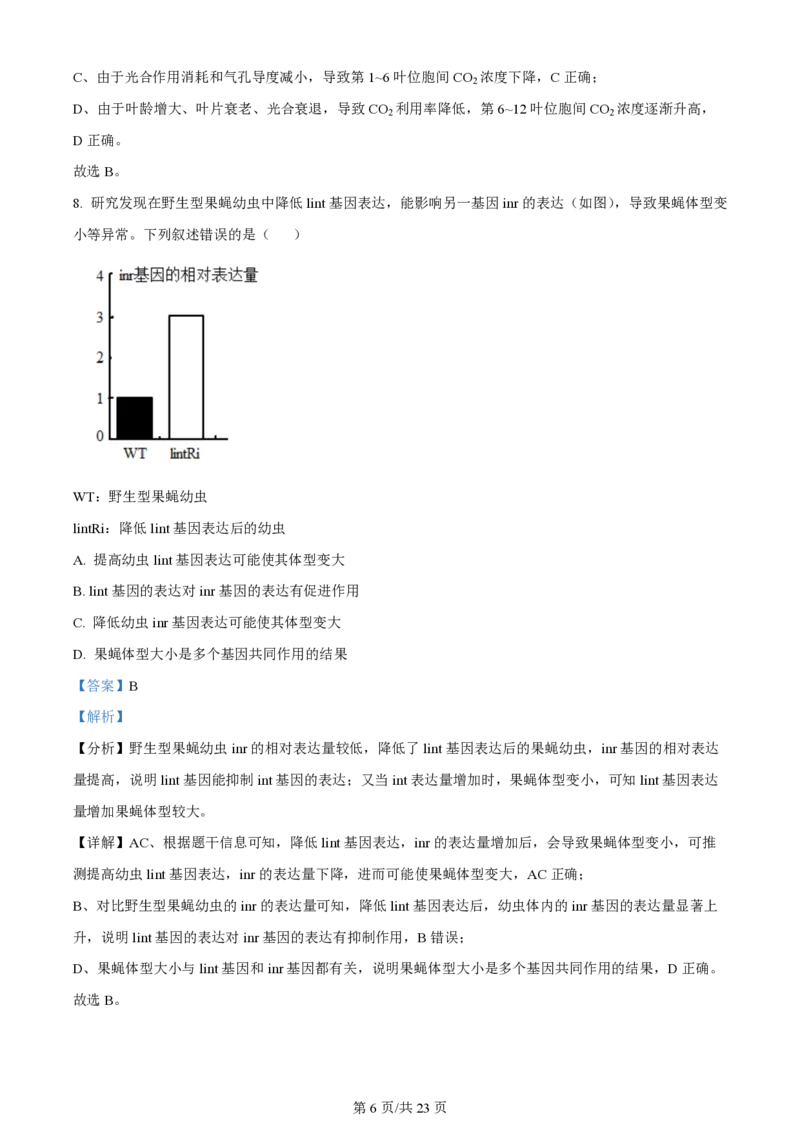 辽宁省大连市滨城高中联盟2023-2024学年高三上学期期中（Ⅰ）考试生物答案(1)_2023年10月_0210月合集_2024届辽宁省大连市滨城高中联盟高三上学期10月期中考试