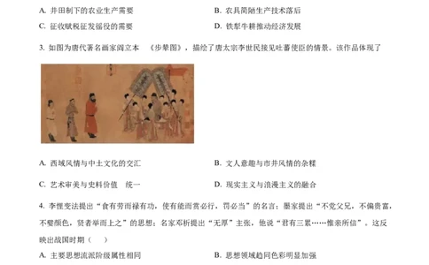 精品解析：天津市朱唐庄中学2024届高三10月月考历史试题（原卷版）(1)_2023年10月_0210月合集_2024届天津市朱唐庄中学高三上学期10月第一次检测