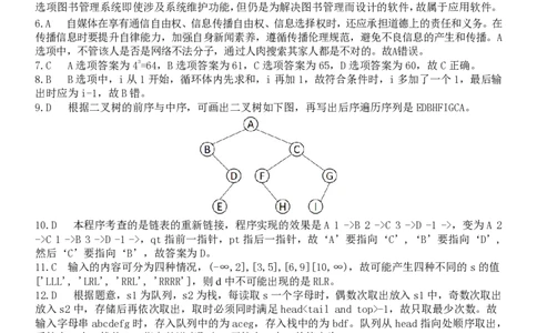 高三信息技术学科参考答案与评分细则_2023年7月_01每日更新_31号_2023届浙江省七彩阳光新高考研究联盟高三上学期返校联考