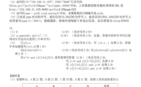 高三信息技术学科参考答案与评分细则_2023年7月_01每日更新_31号_2023届浙江省七彩阳光新高考研究联盟高三上学期返校联考
