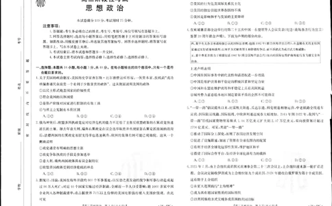 政治(1)_2023年10月_0210月合集_2024届江苏广东福建高三金太阳10月百万大联考（24-68C）_2024届江苏广东福建高三金太阳10月百万大联考（24-68C）政治