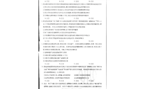 政治(1)_2023年10月_0210月合集_2024届江苏广东福建高三金太阳10月百万大联考（24-68C）_2024届江苏广东福建高三金太阳10月百万大联考（24-68C）政治