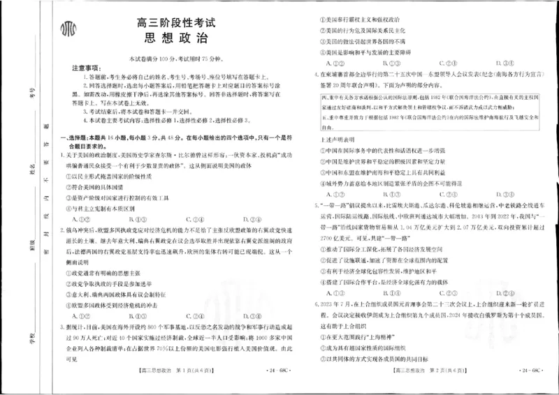 政治(1)_2023年10月_0210月合集_2024届江苏广东福建高三金太阳10月百万大联考（24-68C）_2024届江苏广东福建高三金太阳10月百万大联考（24-68C）政治