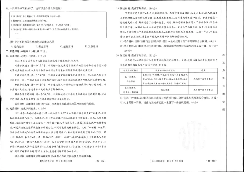 政治(1)_2023年10月_0210月合集_2024届江苏广东福建高三金太阳10月百万大联考（24-68C）_2024届江苏广东福建高三金太阳10月百万大联考（24-68C）政治
