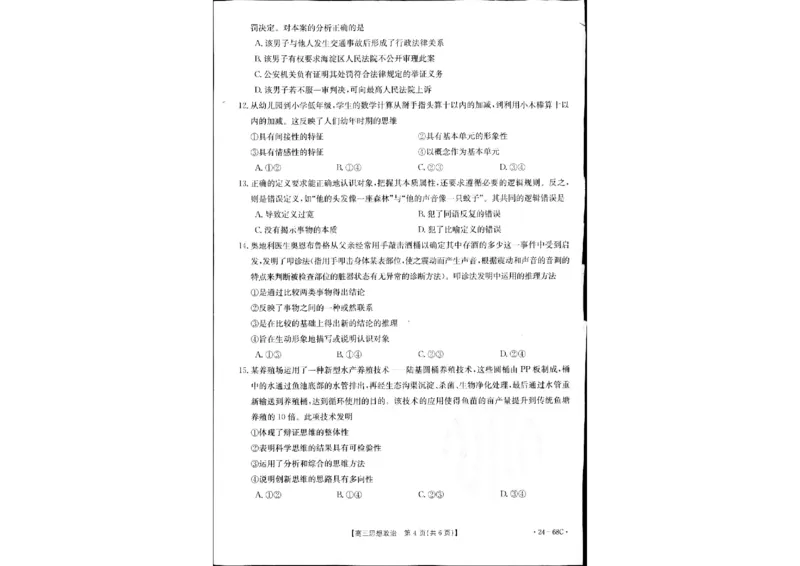 政治(1)_2023年10月_0210月合集_2024届江苏广东福建高三金太阳10月百万大联考（24-68C）_2024届江苏广东福建高三金太阳10月百万大联考（24-68C）政治