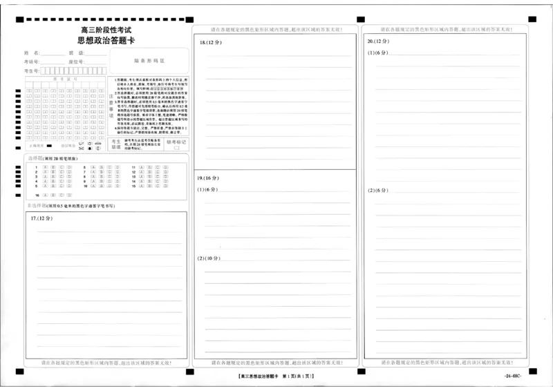 政治(1)_2023年10月_0210月合集_2024届江苏广东福建高三金太阳10月百万大联考（24-68C）_2024届江苏广东福建高三金太阳10月百万大联考（24-68C）政治