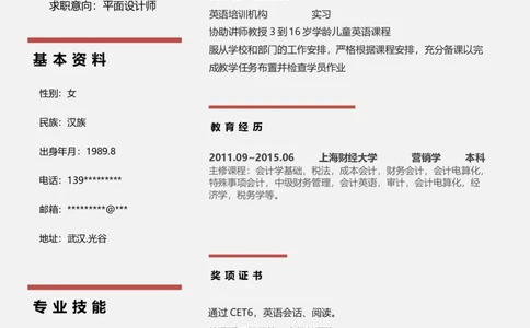 33_各类简历_简历模板(1)_四页模板封面+简历+自荐信+尾页_word-