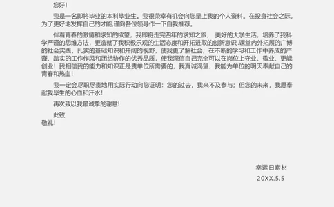 33_各类简历_简历模板(1)_四页模板封面+简历+自荐信+尾页_word-