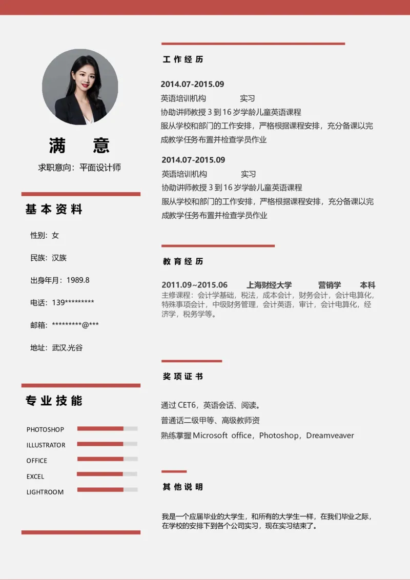 33_各类简历_简历模板(1)_四页模板封面+简历+自荐信+尾页_word-