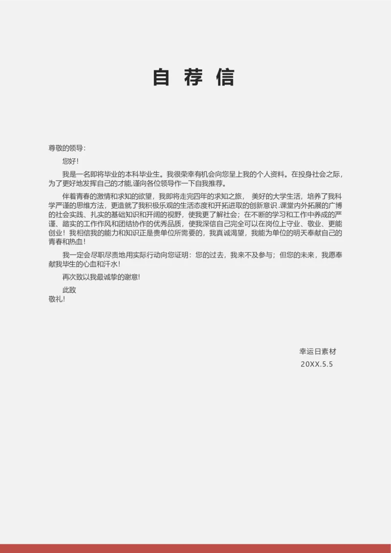 33_各类简历_简历模板(1)_四页模板封面+简历+自荐信+尾页_word-