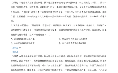 精品解析：山东省部分学校2024届高三10月联考历史试题（解析版）(1)_2023年10月_0210月合集_2024届山东省金太阳高三上学期十月联考（金太阳24-12C）