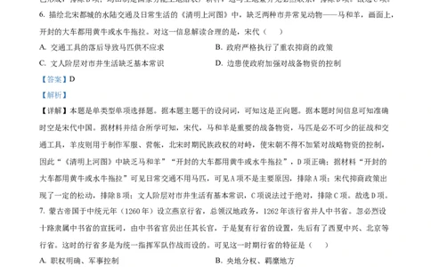 精品解析：山东省部分学校2024届高三10月联考历史试题（解析版）(1)_2023年10月_0210月合集_2024届山东省金太阳高三上学期十月联考（金太阳24-12C）