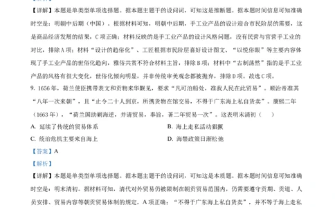 精品解析：山东省部分学校2024届高三10月联考历史试题（解析版）(1)_2023年10月_0210月合集_2024届山东省金太阳高三上学期十月联考（金太阳24-12C）