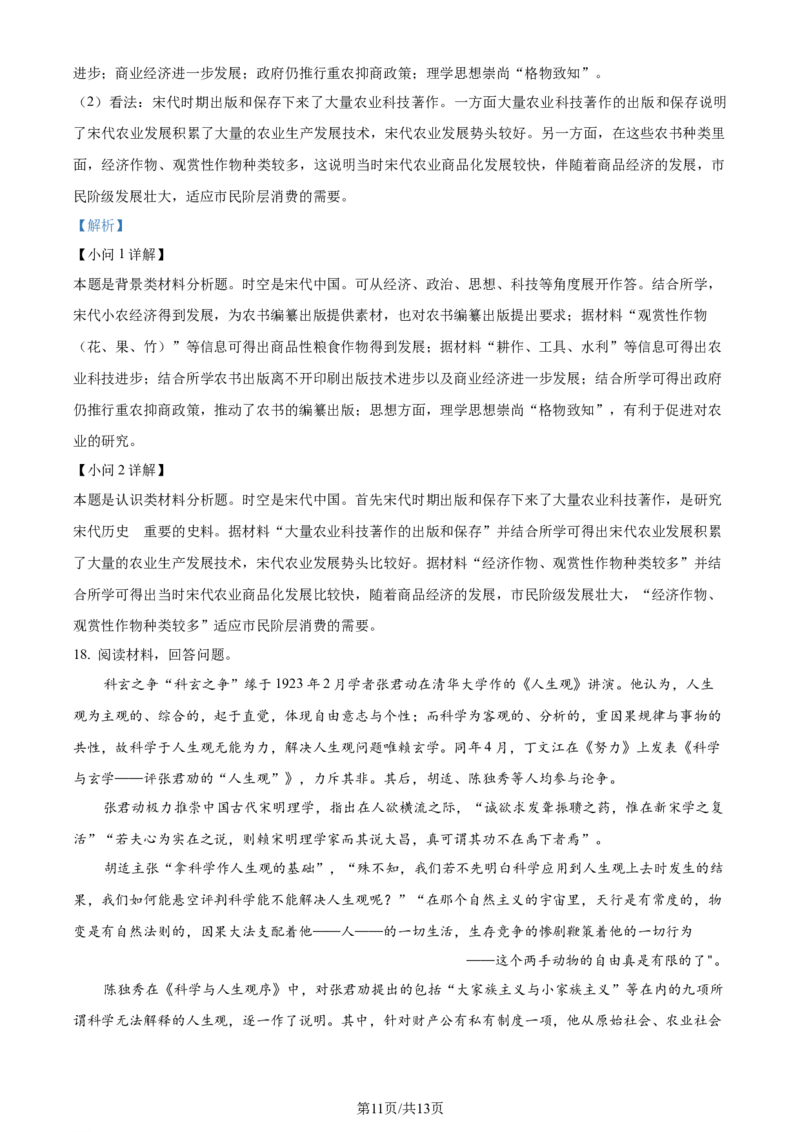 精品解析：山东省部分学校2024届高三10月联考历史试题（解析版）(1)_2023年10月_0210月合集_2024届山东省金太阳高三上学期十月联考（金太阳24-12C）