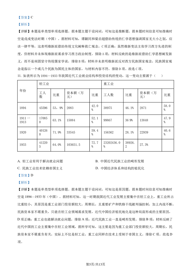 精品解析：山东省部分学校2024届高三10月联考历史试题（解析版）(1)_2023年10月_0210月合集_2024届山东省金太阳高三上学期十月联考（金太阳24-12C）