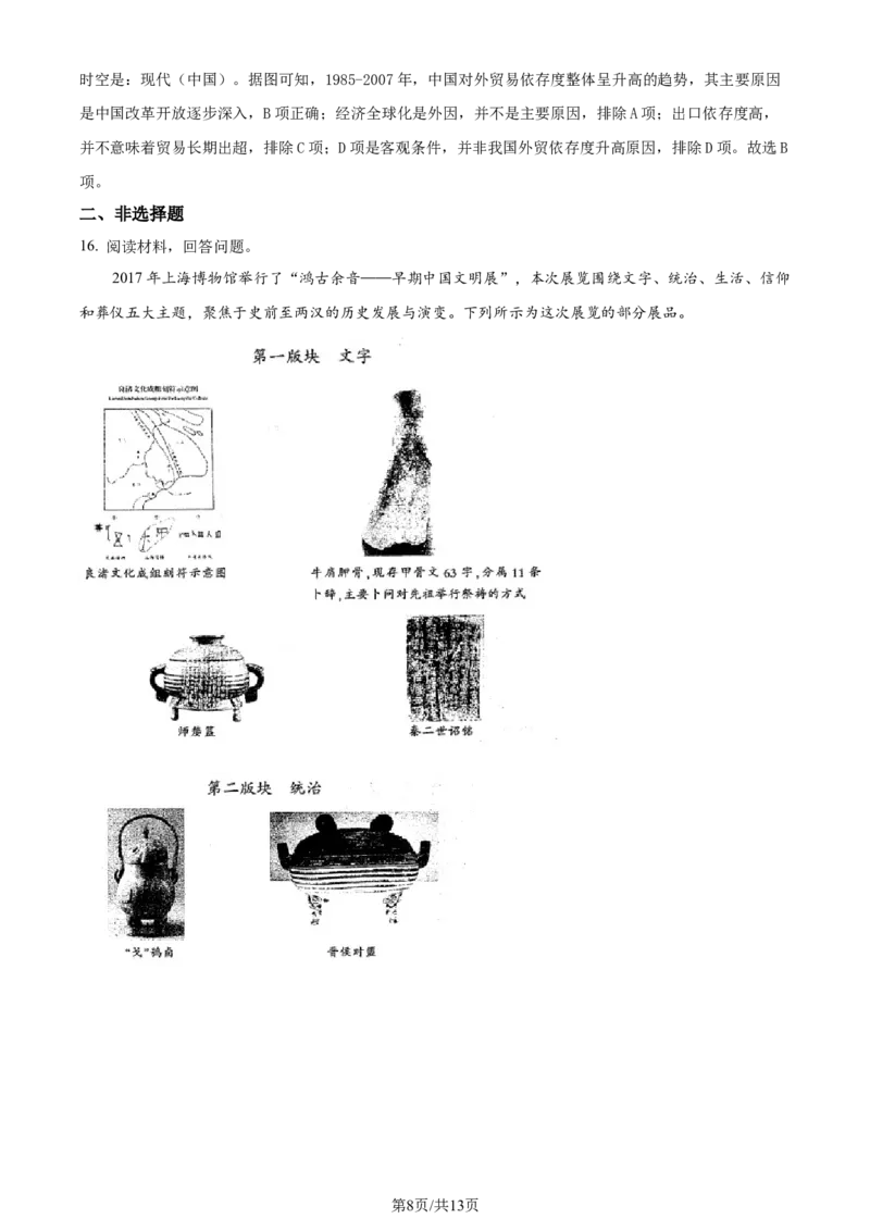 精品解析：山东省部分学校2024届高三10月联考历史试题（解析版）(1)_2023年10月_0210月合集_2024届山东省金太阳高三上学期十月联考（金太阳24-12C）
