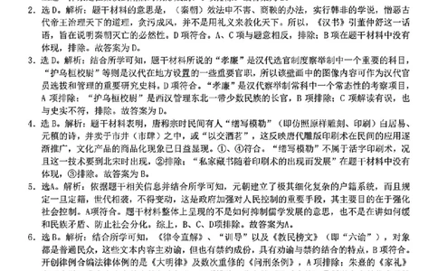 2024届浙江省Z20名校联盟高三第三次联历史试卷答案_2024年5月_025月合集_2024届浙江省Z20名校联盟高三第三次联考_2024届浙江省Z20名校联盟高三第三次联历史