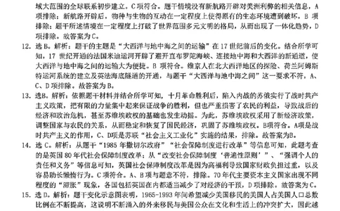 2024届浙江省Z20名校联盟高三第三次联历史试卷答案_2024年5月_025月合集_2024届浙江省Z20名校联盟高三第三次联考_2024届浙江省Z20名校联盟高三第三次联历史