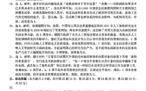 2024届浙江省Z20名校联盟高三第三次联历史试卷答案_2024年5月_025月合集_2024届浙江省Z20名校联盟高三第三次联考_2024届浙江省Z20名校联盟高三第三次联历史