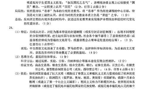 2024届浙江省Z20名校联盟高三第三次联历史试卷答案_2024年5月_025月合集_2024届浙江省Z20名校联盟高三第三次联考_2024届浙江省Z20名校联盟高三第三次联历史