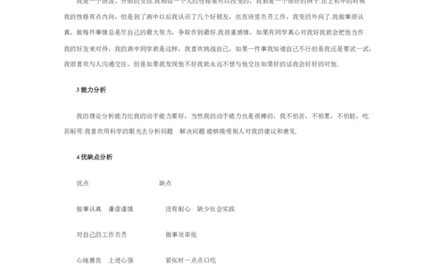 大学生职业生涯规划书范文_E6-职业规划_95通用范本