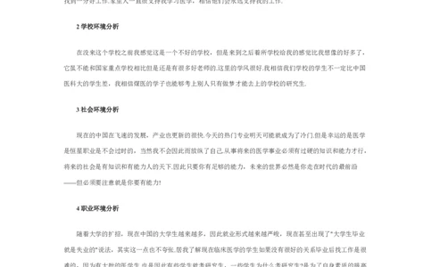 大学生职业生涯规划书范文_E6-职业规划_95通用范本