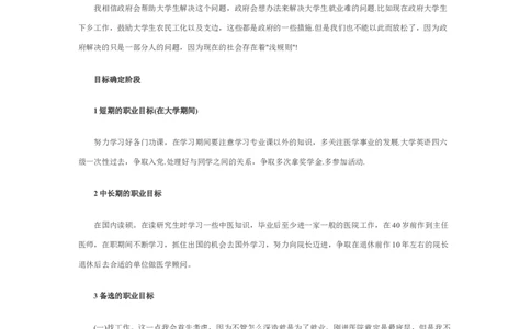 大学生职业生涯规划书范文_E6-职业规划_95通用范本