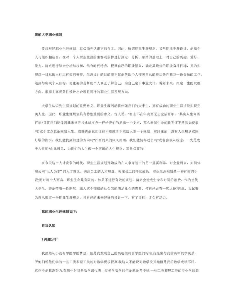 大学生职业生涯规划书范文_E6-职业规划_95通用范本