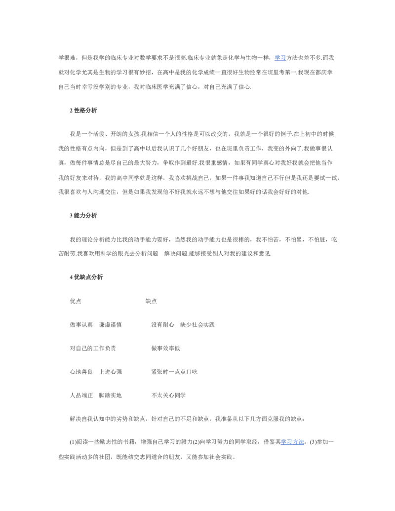 大学生职业生涯规划书范文_E6-职业规划_95通用范本