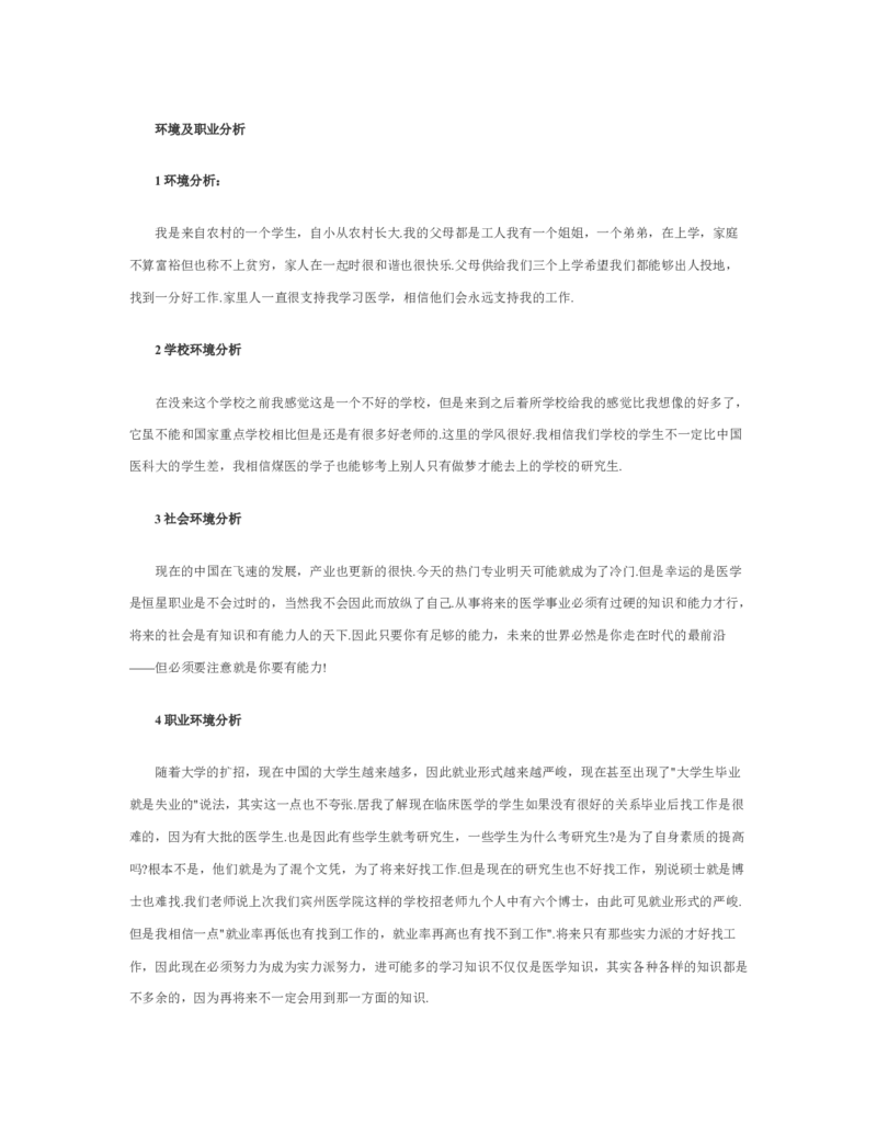 大学生职业生涯规划书范文_E6-职业规划_95通用范本