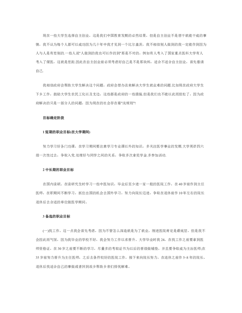 大学生职业生涯规划书范文_E6-职业规划_95通用范本