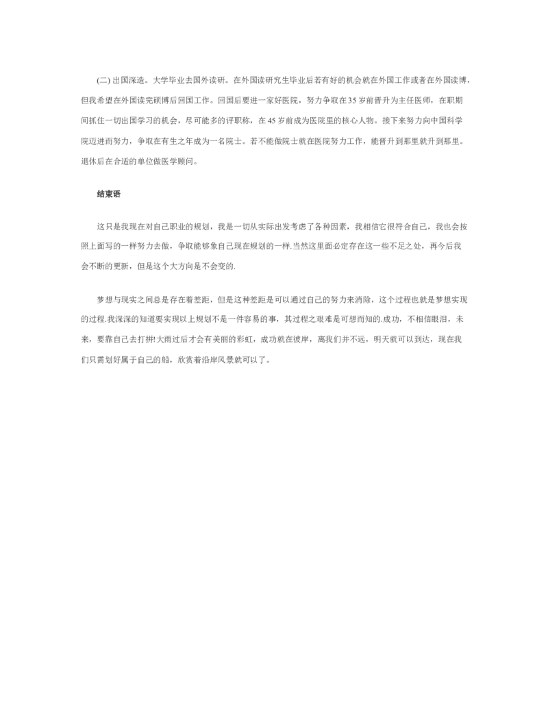 大学生职业生涯规划书范文_E6-职业规划_95通用范本