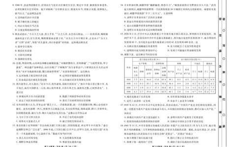 新高三摸底联考历史正文_2023年7月_01每日更新_26号_2023届衡水金卷高三9月联考（老高考）_试卷