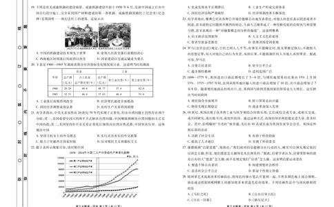 新高三摸底联考历史正文_2023年7月_01每日更新_26号_2023届衡水金卷高三9月联考（老高考）_试卷