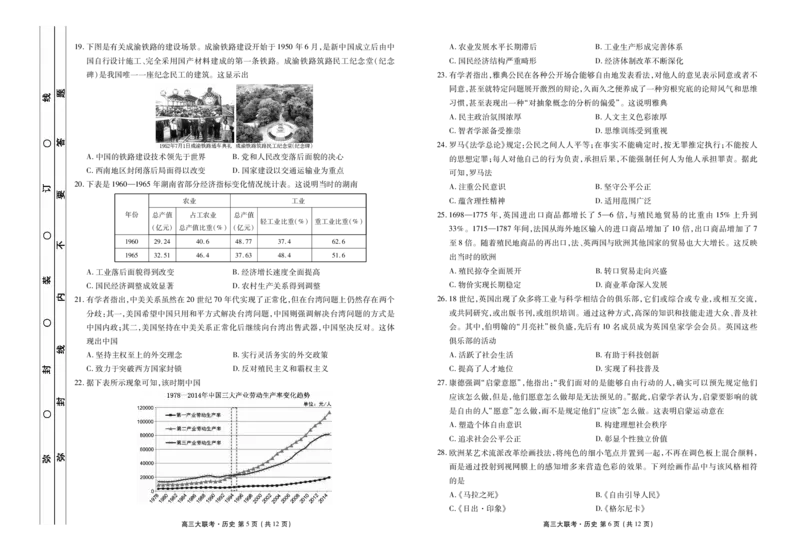 新高三摸底联考历史正文_2023年7月_01每日更新_26号_2023届衡水金卷高三9月联考（老高考）_试卷