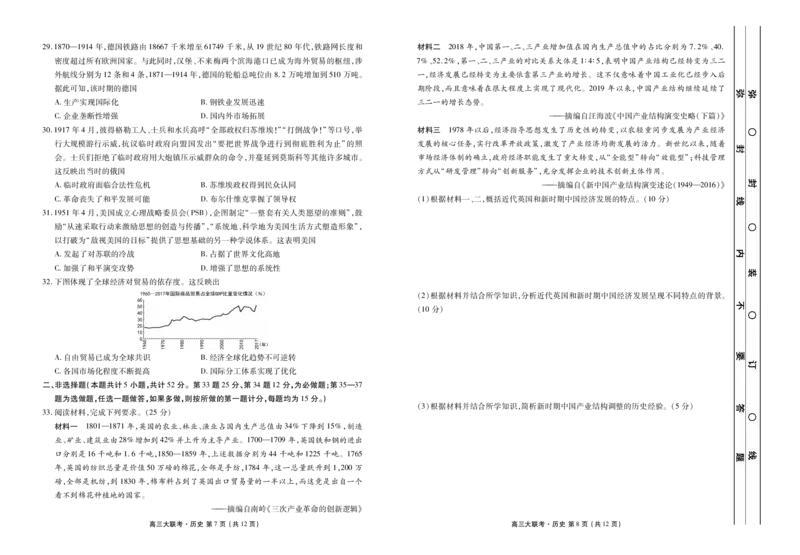 新高三摸底联考历史正文_2023年7月_01每日更新_26号_2023届衡水金卷高三9月联考（老高考）_试卷