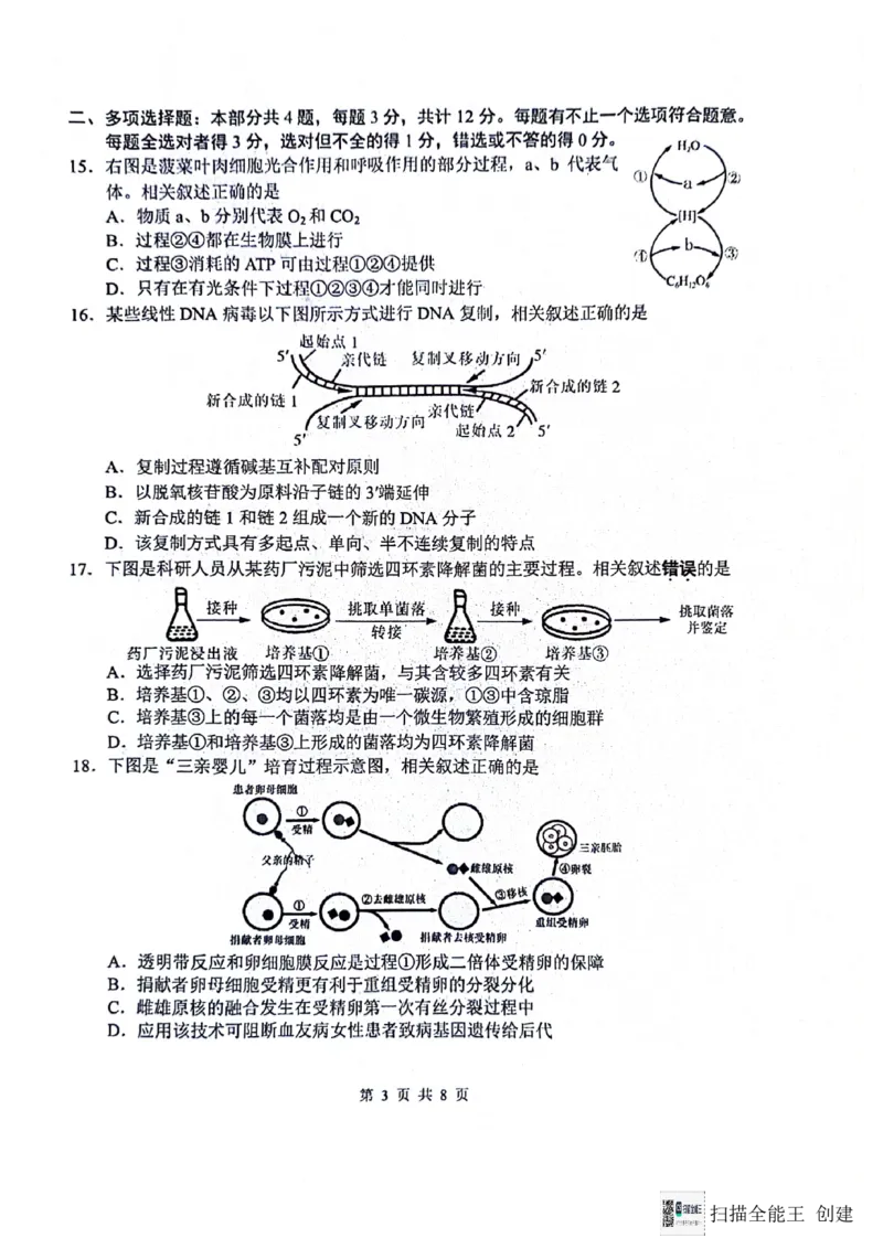 2024届江苏省南通市模拟预测生物试题_2024年5月_01按日期_30号_2024届江苏省南通市高考考前模拟高三练习卷(南通四模)_江苏省南通市2024届高考考前模拟高三练习卷(南通四模)生物试题