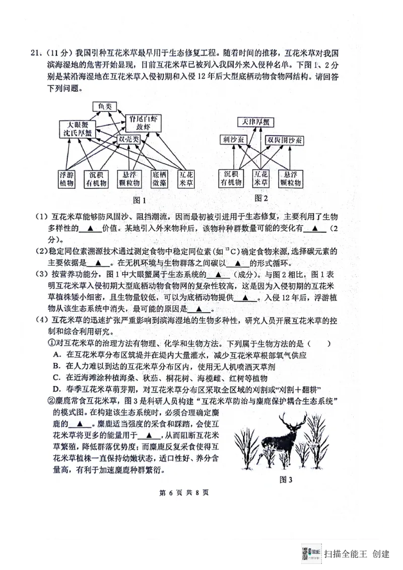 2024届江苏省南通市模拟预测生物试题_2024年5月_01按日期_30号_2024届江苏省南通市高考考前模拟高三练习卷(南通四模)_江苏省南通市2024届高考考前模拟高三练习卷(南通四模)生物试题
