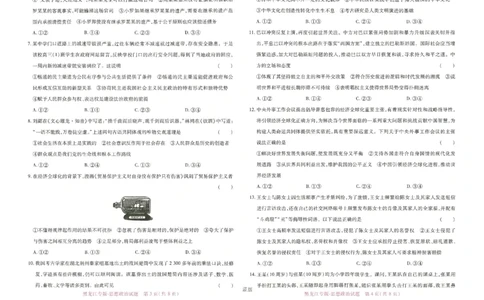 王后雄高考押题预测卷2024黑龙江专版-政治_2024高考押题卷_22024王hou雄_（新高考）2024王后雄押题预测卷（分科版）_7.政治