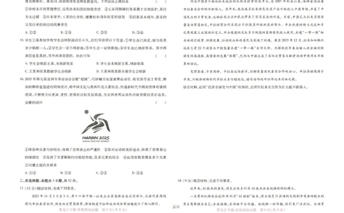 王后雄高考押题预测卷2024黑龙江专版-政治_2024高考押题卷_22024王hou雄_（新高考）2024王后雄押题预测卷（分科版）_7.政治