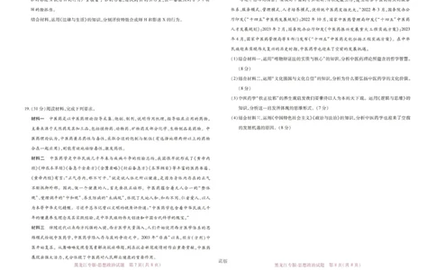 王后雄高考押题预测卷2024黑龙江专版-政治_2024高考押题卷_22024王hou雄_（新高考）2024王后雄押题预测卷（分科版）_7.政治