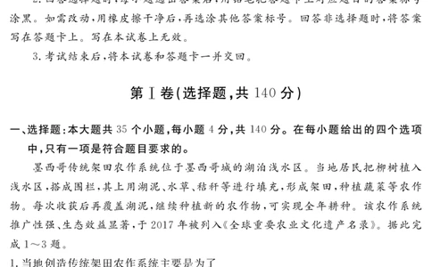 2024地区三诊文综_2024年5月_01按日期_11号_2024届四川省眉山市高三第三次诊断性考试_四川省眉山市2024届高三下学期第三次诊断考试文综