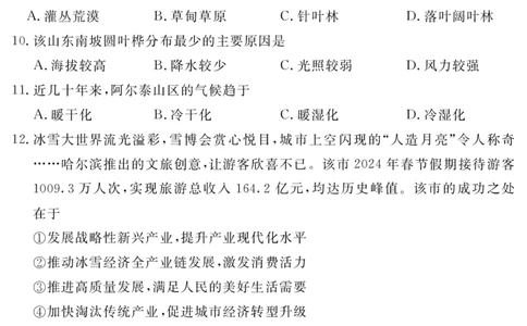 2024地区三诊文综_2024年5月_01按日期_11号_2024届四川省眉山市高三第三次诊断性考试_四川省眉山市2024届高三下学期第三次诊断考试文综