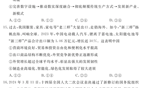 2024地区三诊文综_2024年5月_01按日期_11号_2024届四川省眉山市高三第三次诊断性考试_四川省眉山市2024届高三下学期第三次诊断考试文综