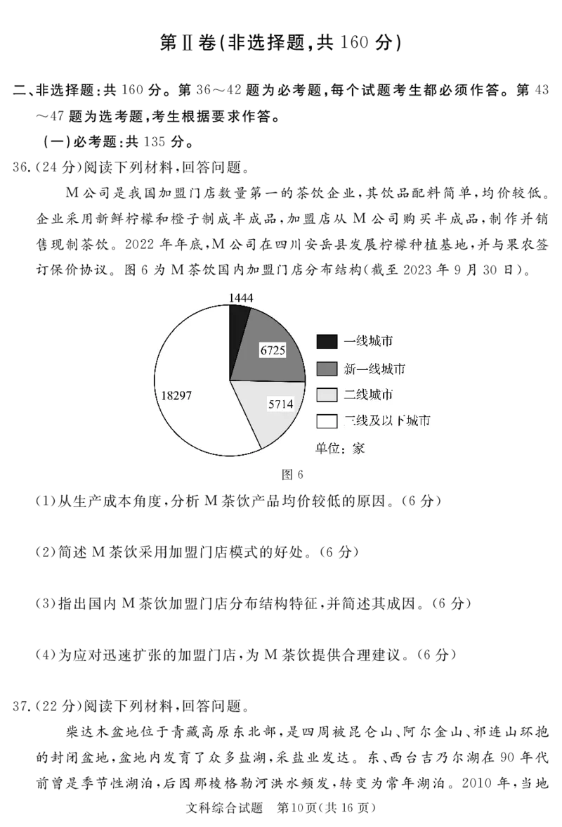2024地区三诊文综_2024年5月_01按日期_11号_2024届四川省眉山市高三第三次诊断性考试_四川省眉山市2024届高三下学期第三次诊断考试文综