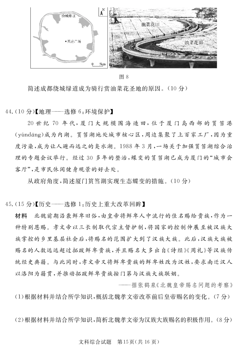 2024地区三诊文综_2024年5月_01按日期_11号_2024届四川省眉山市高三第三次诊断性考试_四川省眉山市2024届高三下学期第三次诊断考试文综