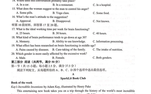 2024届&ldquo;贵百河&rdquo;4月高三质量调研联考试题（英语）_2024年4月_01按日期_18号_2024届广西&ldquo;贵百河&rdquo;4月高三质量调研联考_2024届&ldquo;贵百河&rdquo;4月高三质量调研联考试题（英语）