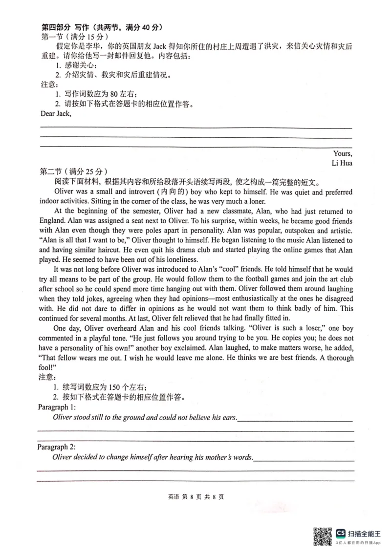 2024届&ldquo;贵百河&rdquo;4月高三质量调研联考试题（英语）_2024年4月_01按日期_18号_2024届广西&ldquo;贵百河&rdquo;4月高三质量调研联考_2024届&ldquo;贵百河&rdquo;4月高三质量调研联考试题（英语）