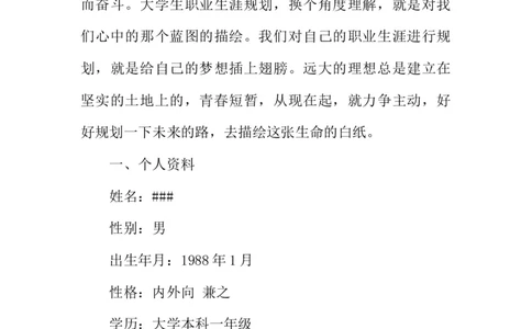 体育学院职业规划书_E6-职业规划_52体育专业